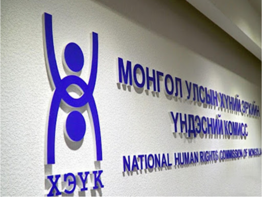 ХЭҮК-ын дэргэдэх Иргэний нийгмийн зөвлөл хуралдаж, хүний эрхийн тулгамдсан асуудлуудыг хэлэлцлээ